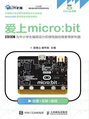cover image of 爱上microbit